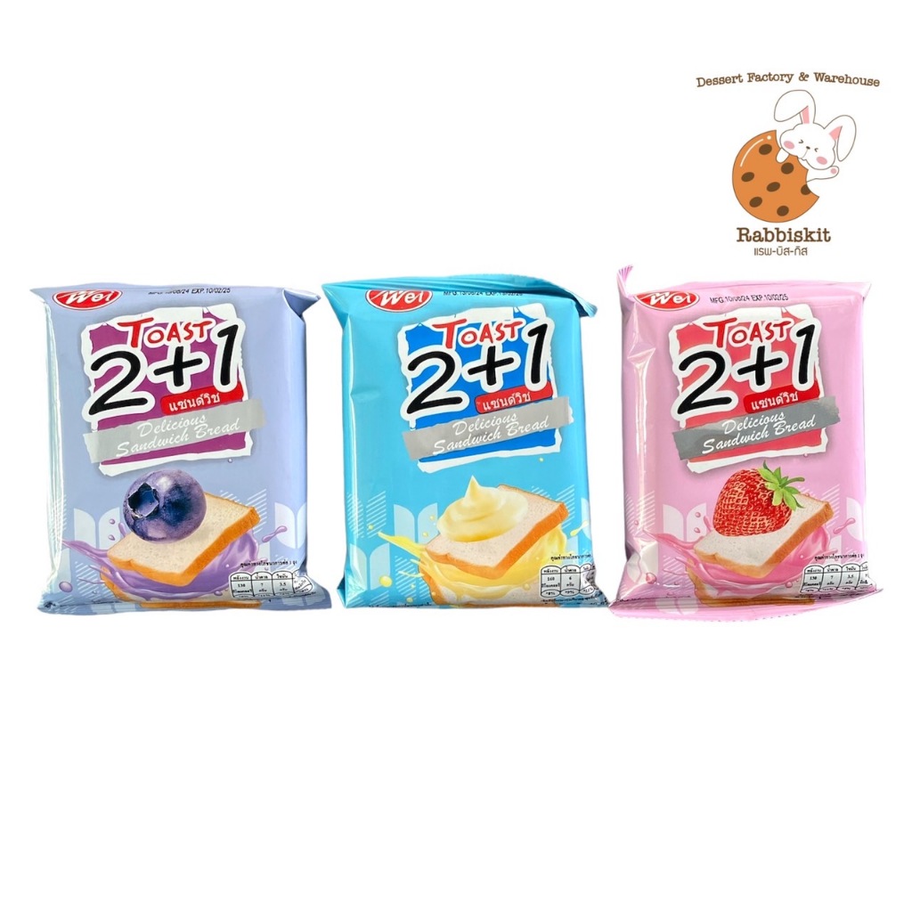 แซนวิช เหม่ยเว่ย (Meiwei) ขนมปังแซนด์วิชสอดไส้ มี 5 รส แพ็คละ 12 ห่อ