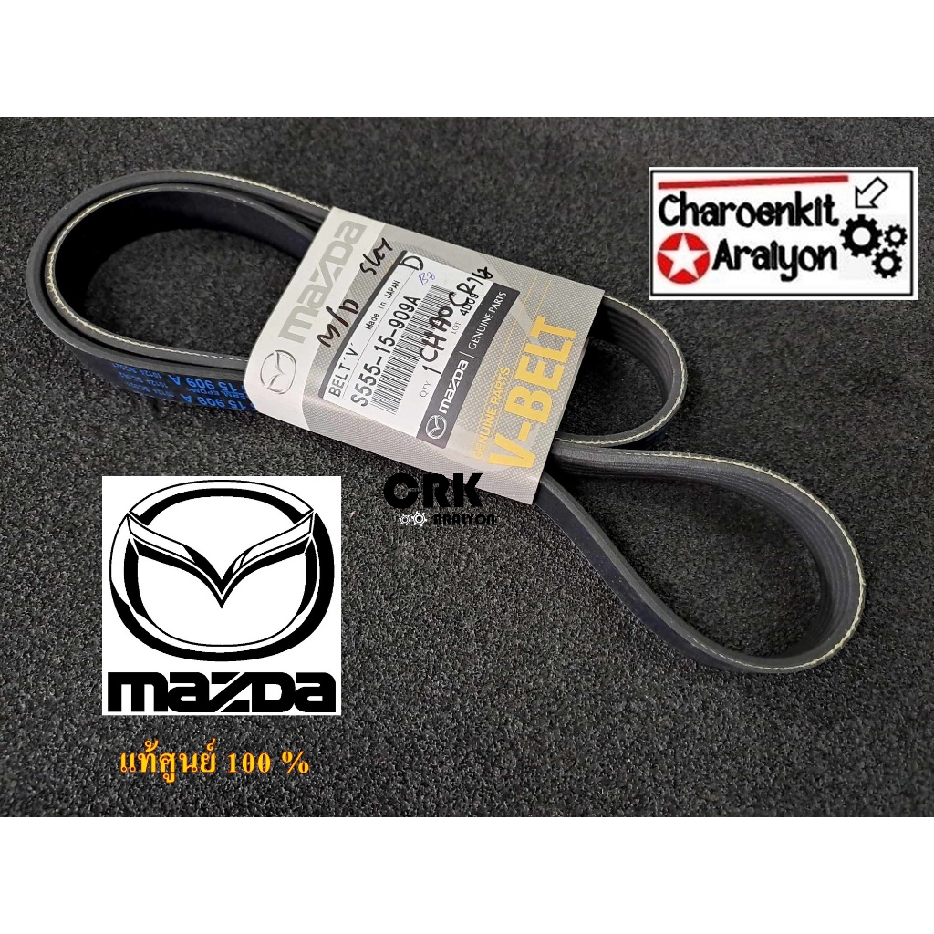 สายพานหน้าเครื่อง ( แท้ศูนย์ 100% ) MAZDA 2 SKYACTIV 1.5 ดีเซล , CX-3 1.5 ดีเซล ปี 2015-2021 6PK1199