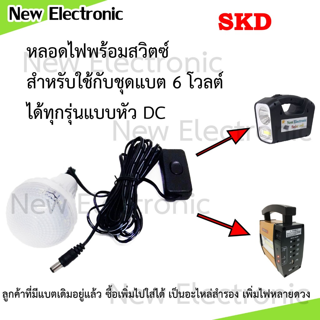หลอดไฟ 6 โวลต์ 3.5 วัตต์ สายยาว 3.5 เมตร ใช้ได้กับแบตสำรอง 6 โวลต์ ทุกชนิด หัว DC