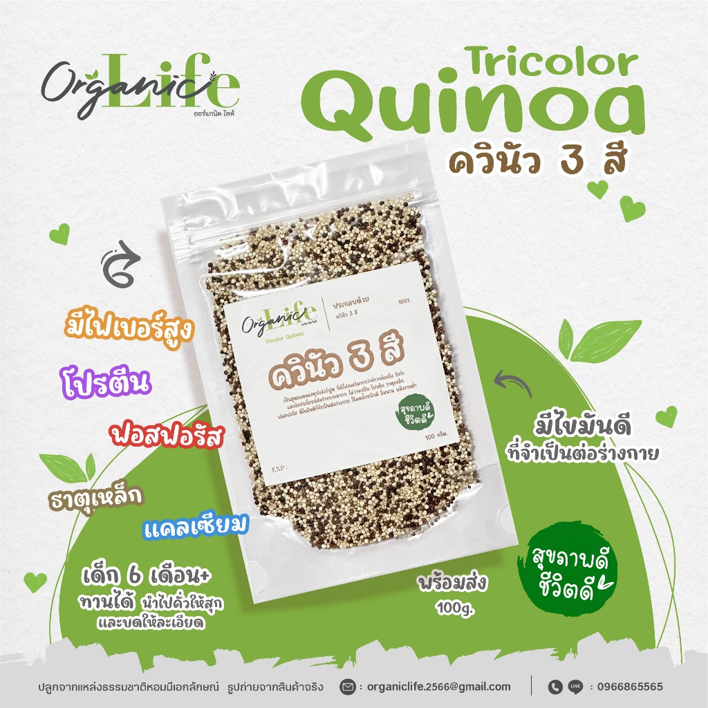 ควินัว 3 สี  ธรรมชาติ ผ่านการคัดเลือกพิเศษ สะอาด ปลอดภัย