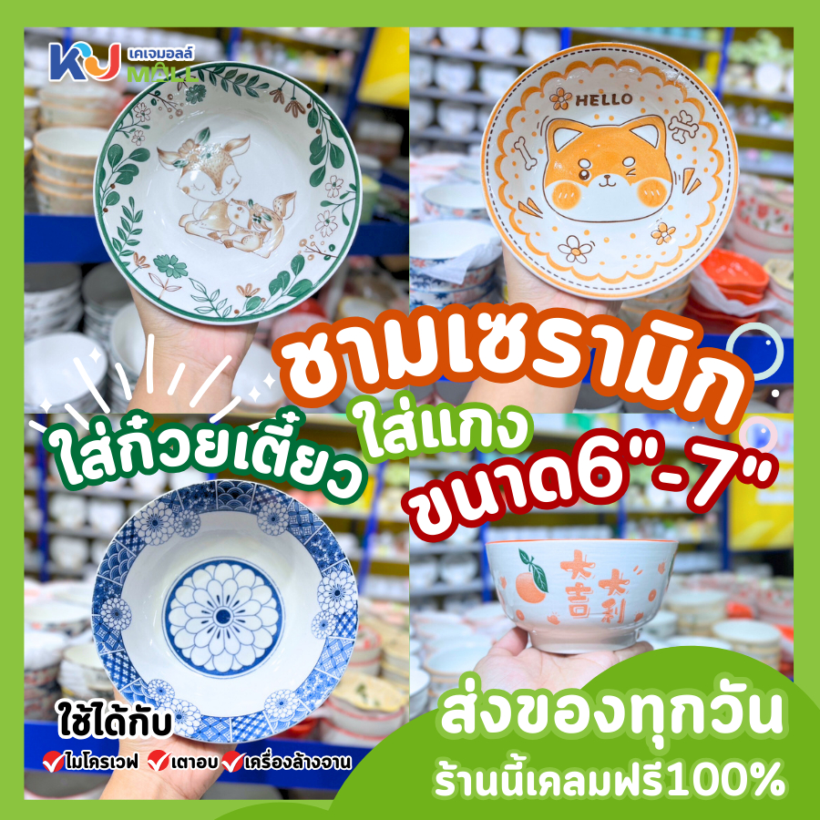 ชามเซรามิก ชามก๋วยเตี๋ยว ใส่บะหมี่ได้ ลายญี่ปุ่น ขนาด 7 นิ้ว เข้าไมโครเวฟได้ (ราคาต่อ 1 ใบ)