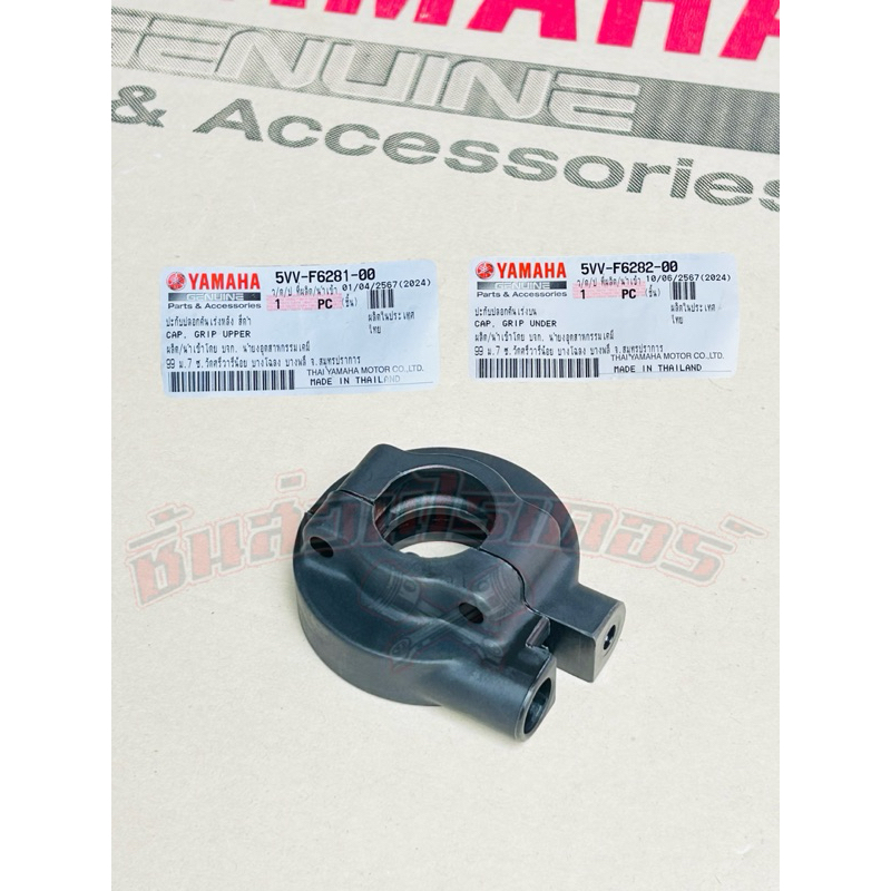 ปะกับคันเร่ง แท้ศูนย์ YAMAHA ใส่รถรุ่น มีโอ ตัวเก่า,มีโอ 2 ตา,มีโอ ตาโต (1 คำสั่งซื้อได้ 2 ชิ้น) - รูปที่ 6