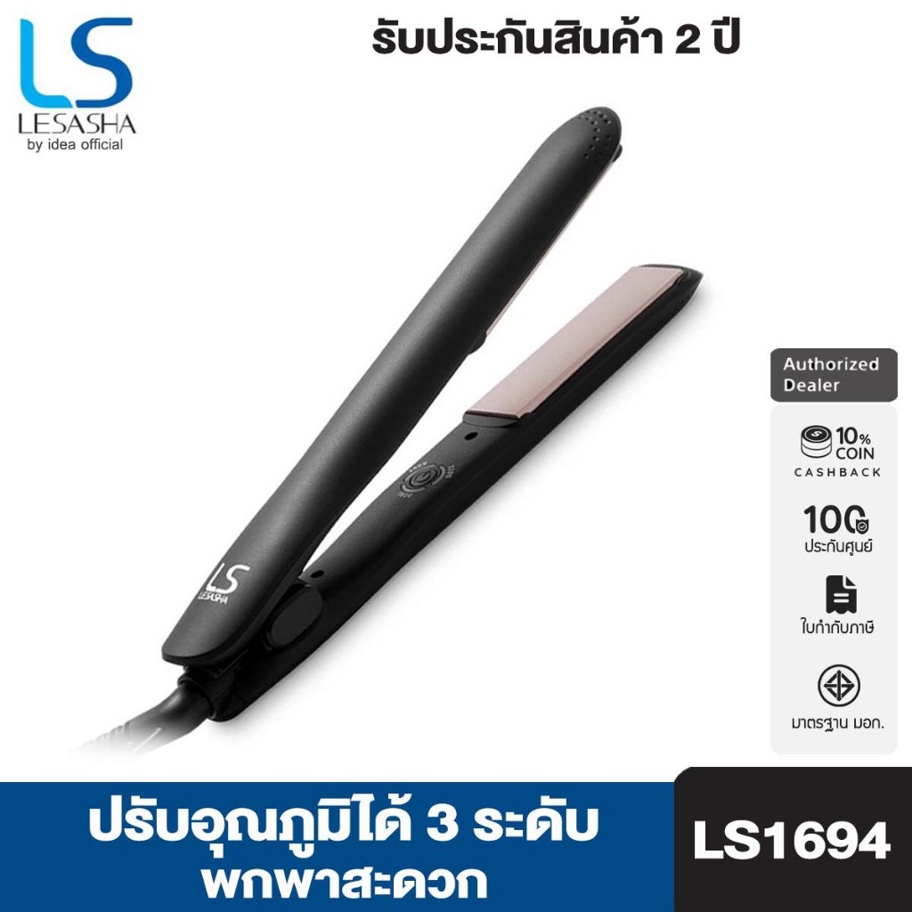 LESASHA เครื่องหนีบผม รุ่น Smart Hair Crimper LS1694 (LS1524) ปรับอุณหภูมิได้ 3 ระดับ