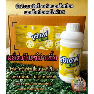 น้ำยาฆ่าเชื้อ ยูซีเซฟ ขนาด 1 ลิตร ราคาถูกที่สุด‼️