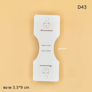 ⭐️พร้อมส่ง⭐️แป้นกระดาษ กระดาษ สำหรับติดยางรัดผม 100 แผ่น