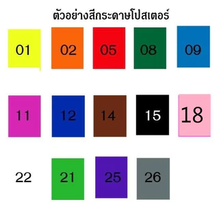 กระดาษโปสเตอร์สี 2หน้า, กระดาษสีสองหน้า 80g ขนาด52*77ซม. (10แผ่น/ห่อ)