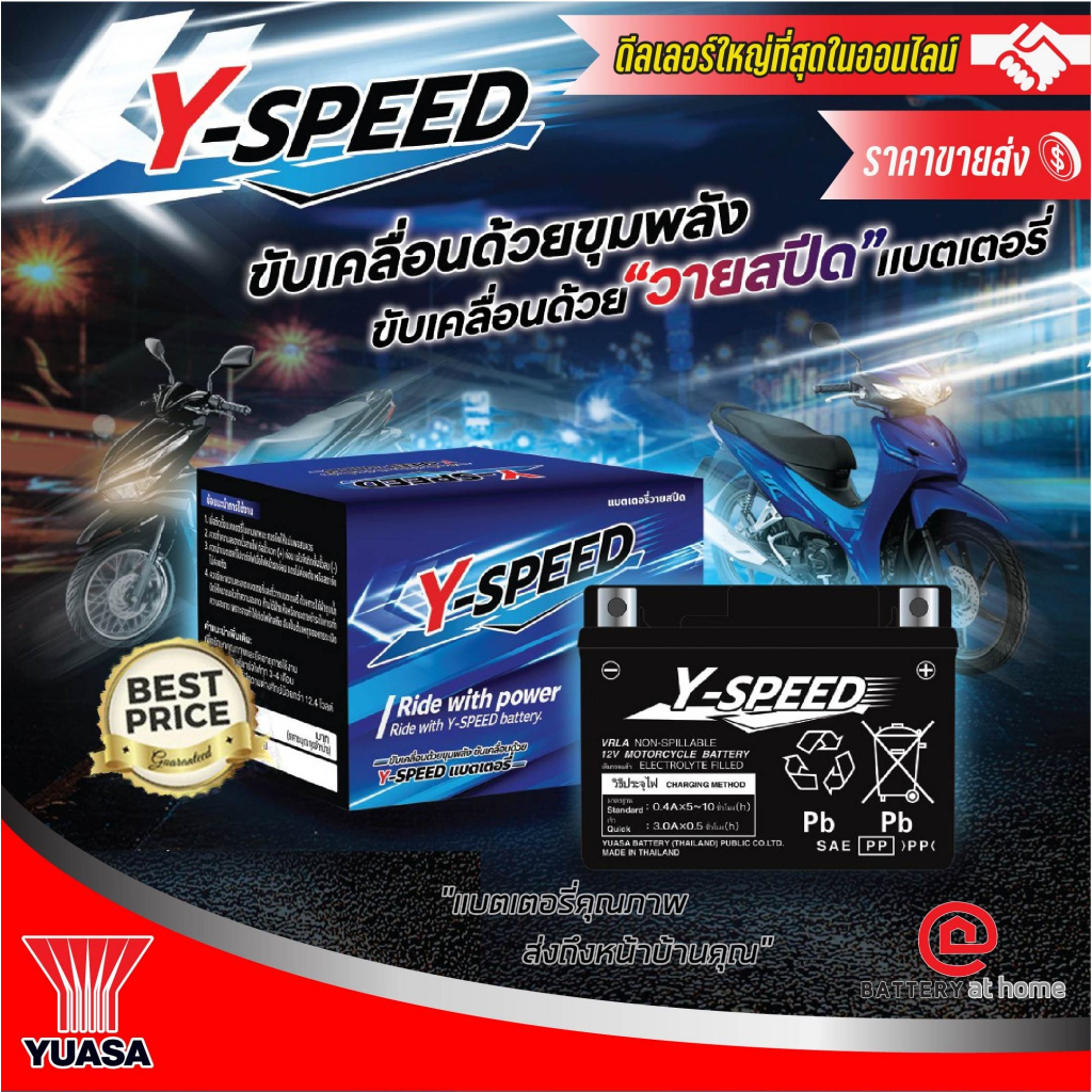 YUASA  Y-SPEED แบตเตอรี่มอเตอร์ไซค์(แห้ง) สำหรับรถมอเตอร์ไซค์ทั่วไป 12โวลต์ 5แอมป์