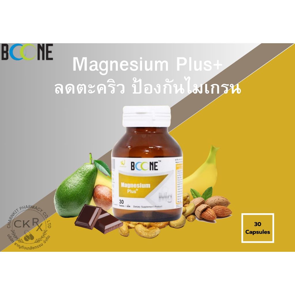 BOONE Magnesium Plus+ 30 เม็ด ผลิตภัณฑ์อาหารเสริมแมกนีเซียม