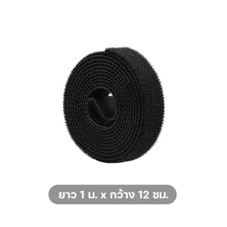 🤍พร้อมส่ง🤍 ที่รัดสาย เทปตีนตุ๊กแก สำหรับรัดสายต่างๆ จัดเก็บสายไฟ ไม่รก ดูเป็นระเบียบ ตัดแบ่งใช้ได้