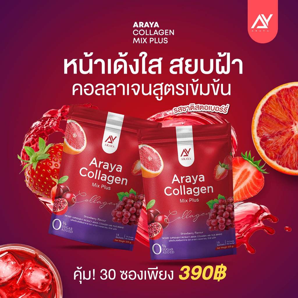 คอลลาเจนอารยา เห็นผลไว ไม่มีน้ำตาล