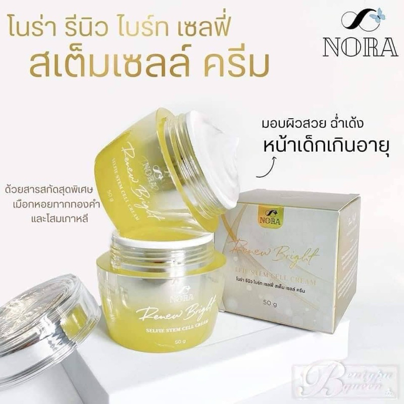 ครีมโนร่าหน้าสด Nora stem cell(สูตรใหม่) หน้าเด็กผิวขาวใส
