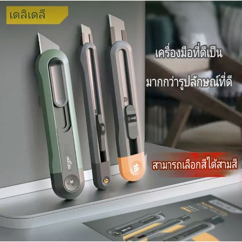 มีดคัทเตอร์ เดลิ คุณภาพเยี่ยม พร้อมใบมีดคมนานกันสนิม