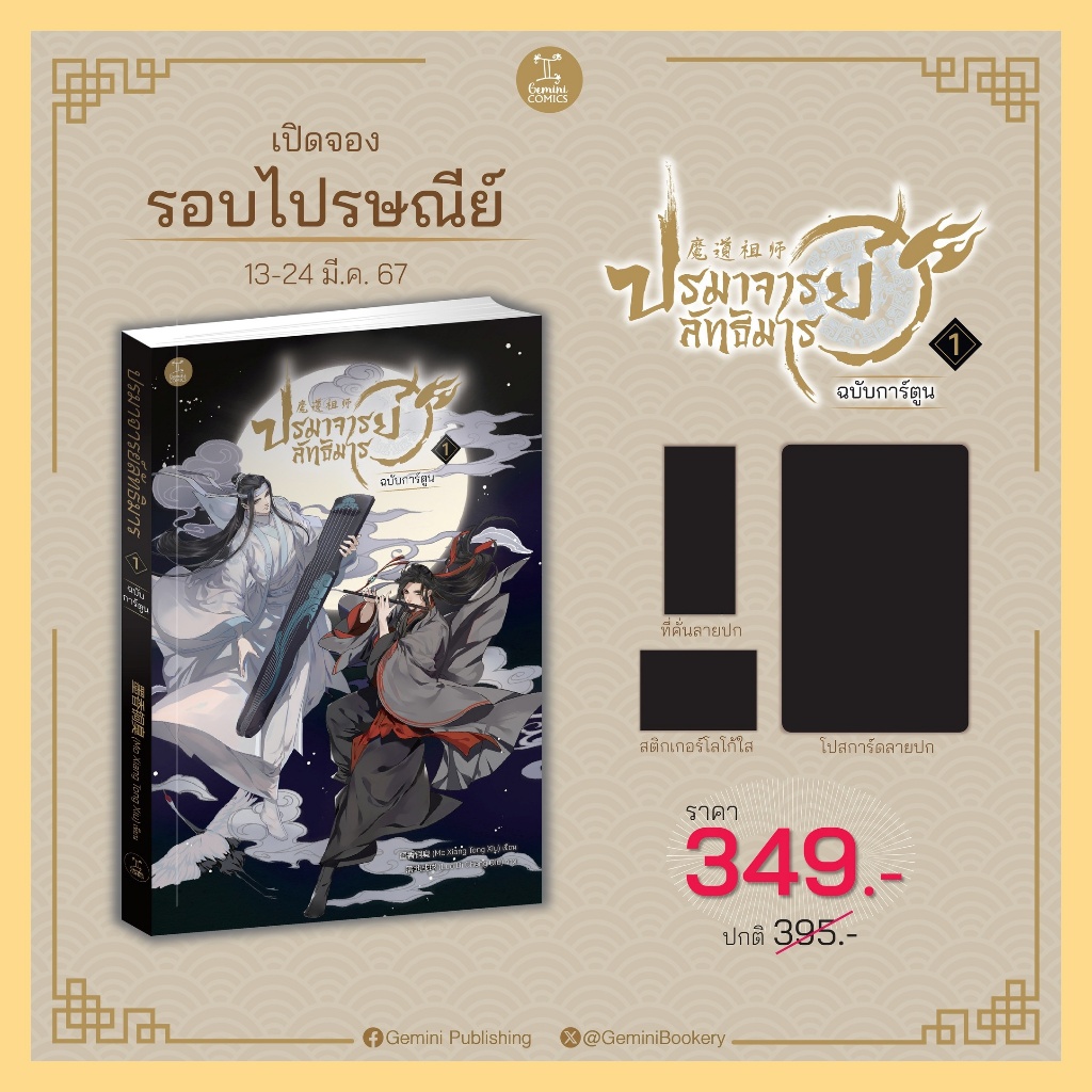 มีโค้ด VDO | (การ์ตูน-แปลไทย) ปรมาจารย์ลัทธิมาร เล่ม 1