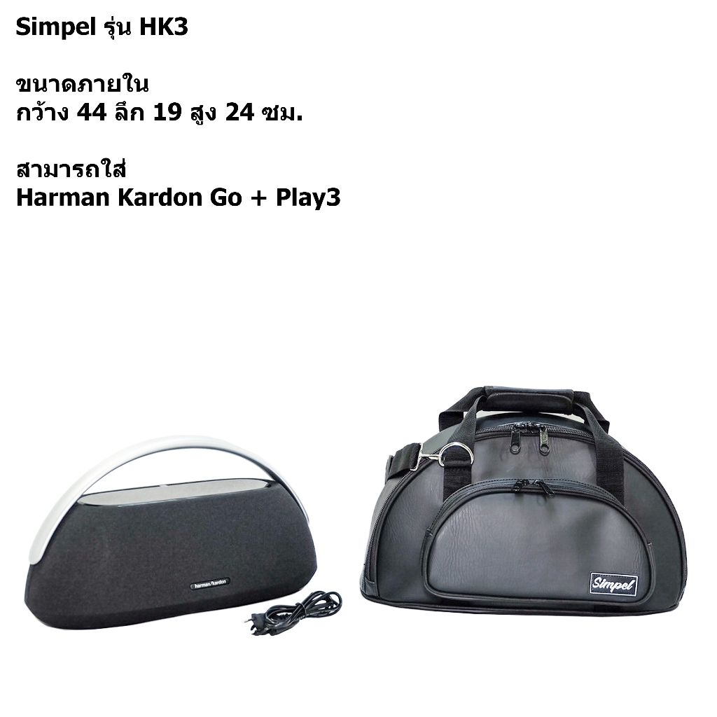 Simpel รุ่น HK3 กระเป๋าลำโพง Harman Kardon Go+Play3 ตรงรุ่น วัสดุหนังพีวีซี สีดำ ขนาด 44x19x24 ซม.