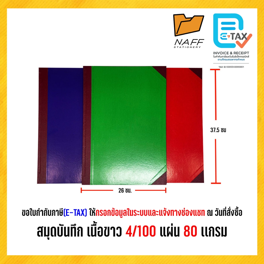 สมุดบันทึก เนื้อขาว 4/100 แผ่น 80 แกรม (คละสี)
