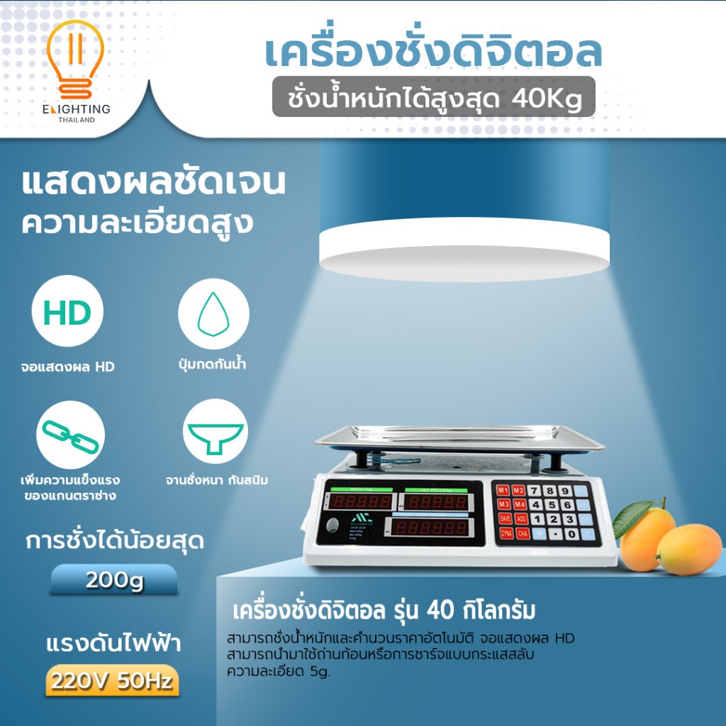 เครื่องชั่งดิจิตอล ตาชั่ง คำนวนราคาได้ ชั่งสูงสุด 40 กก. ชั่งซื้อขายได้ มีใบรับรอง /Elighting