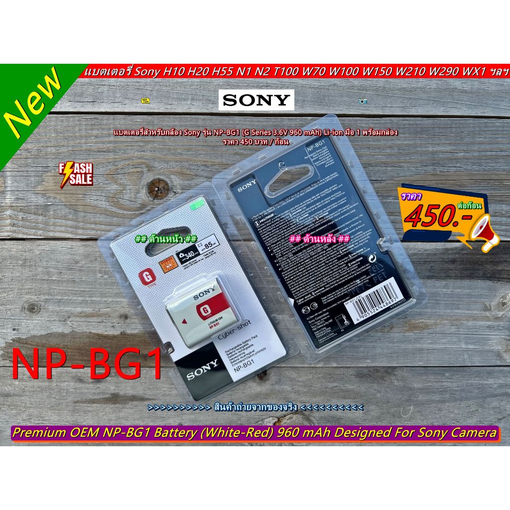 Sony NP-BG1 แบตเตอรี่กล้อง NP-BG1 Sony DSC-H55 H90 DSC-T20 T25 T100 WX1 W35 W55 W110 W115 W120 W125 W130 W150 W170 W220