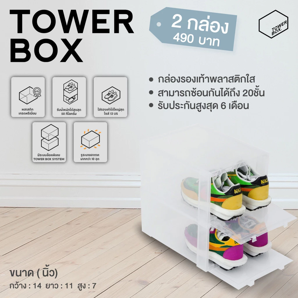 Tower Box Standard "Clear" (2 boxes) - กล่องใส่รองเท้าสีใส