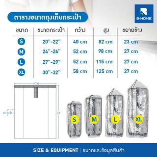 ผ้าคลุมกระเป๋าเดินทาง B-HOME พลาสติกหุ้มกระเป๋าเดินทาง วัสดุเหนียวทนทาน ไม่ขาดง่าย กันน้ำ กันฝุ่น
