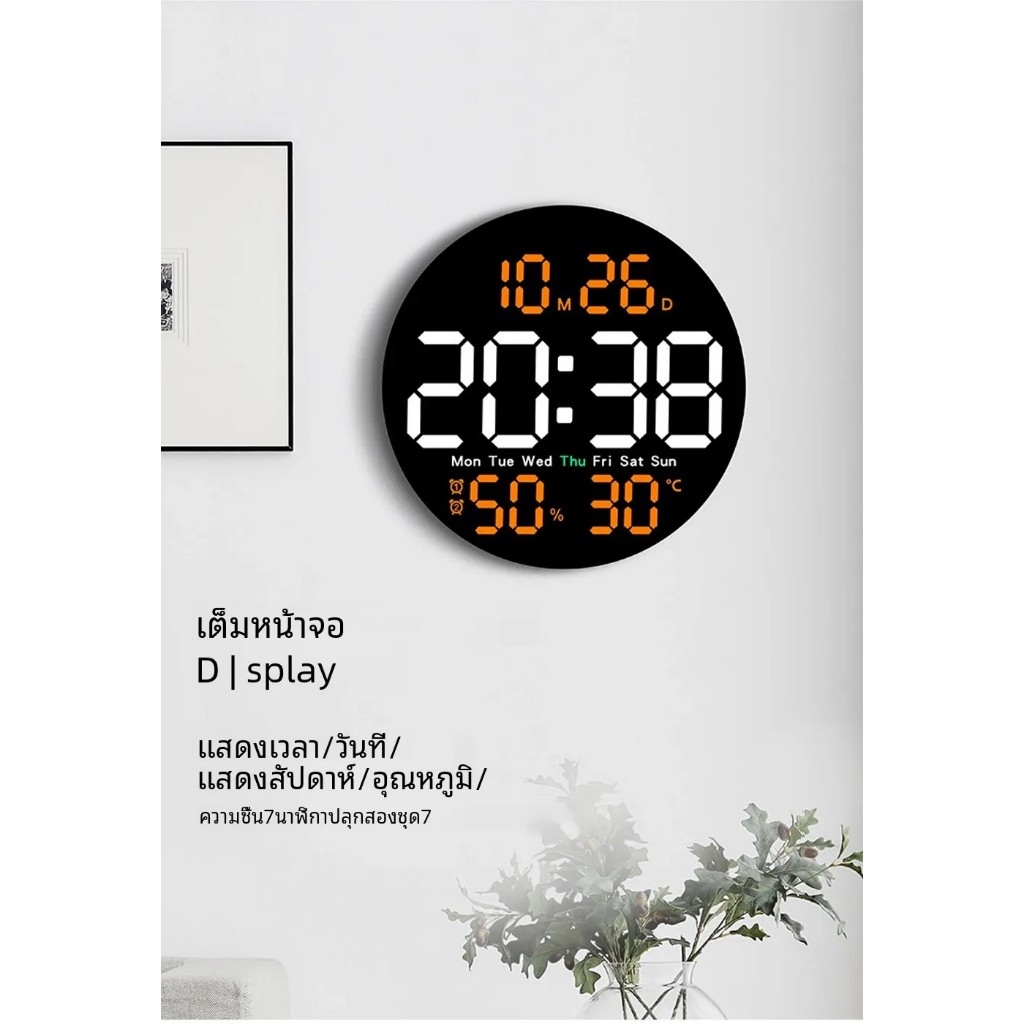 นาฬิกาแขวนผนังดิจิตอล LED ขนาด 10 นิ้ว พร้อมรีโมทควบคุม แสดงอุณหภูมิ วันที่และสัปดาห์ พร้อมส่งในไทย (ต้องเสียบไฟ)