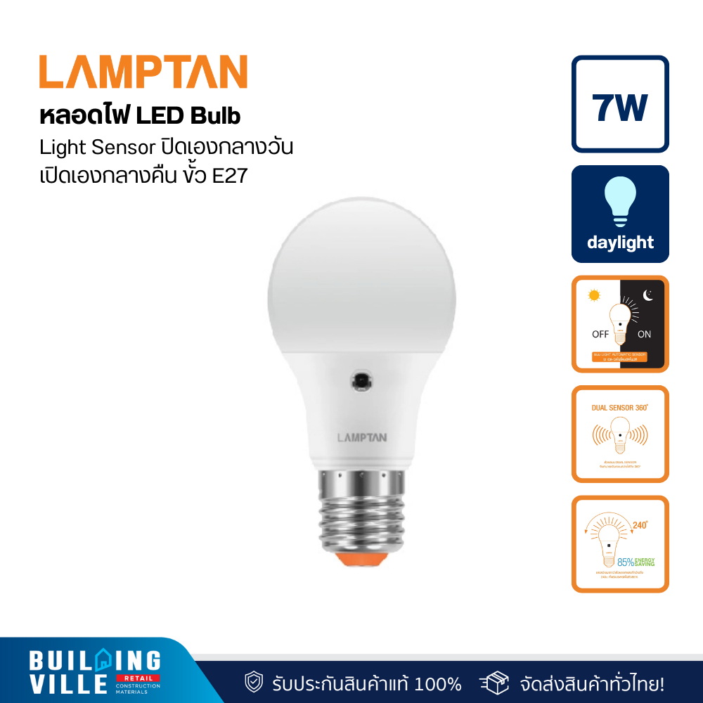 LAMPTAN LED BULB ไลท์เซ็นเซอร์ P.10 7W, 10W