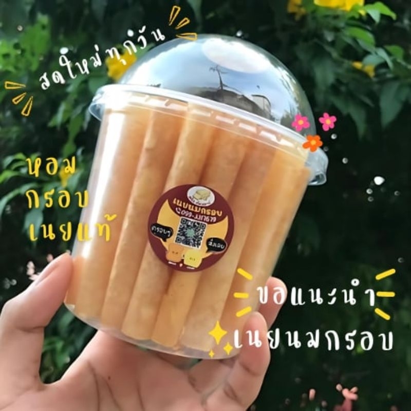 เนยกรอบ ครัวอัลดาร์