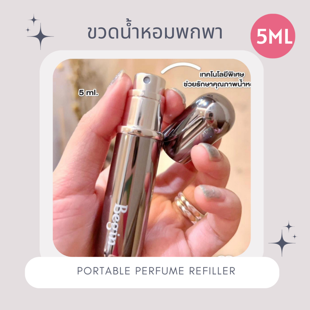 <ขวดน้ำหอมพกพา> BEGIN ขวดน้ำหอมพกพา เติมง่าย พกใส่กระเป๋าง่าย รับประกันรั่ว-ซึม 15 วัน [5ML]