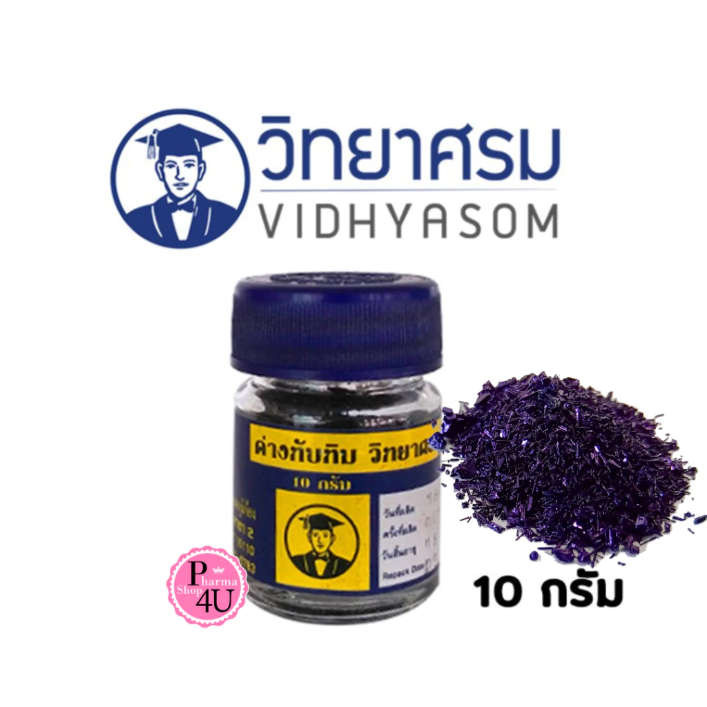 ด่างทับทิม วิทยาศรม ล้างผักผลไม้ ล้างบ่อปลา ฆ่าเชื้อโรค Potassium Permanganate (10 กรัม)#11709