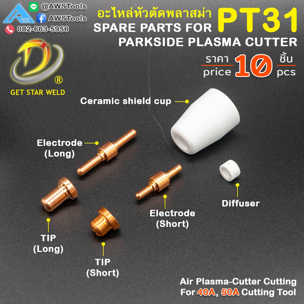PT-31 อะไหล่ สำหรับ ด้ามตัด พลาสม่า 40A (แพ็คละ 10 ชิ้น) #GasDiffuser #Ceramic #PLASMA #PT31