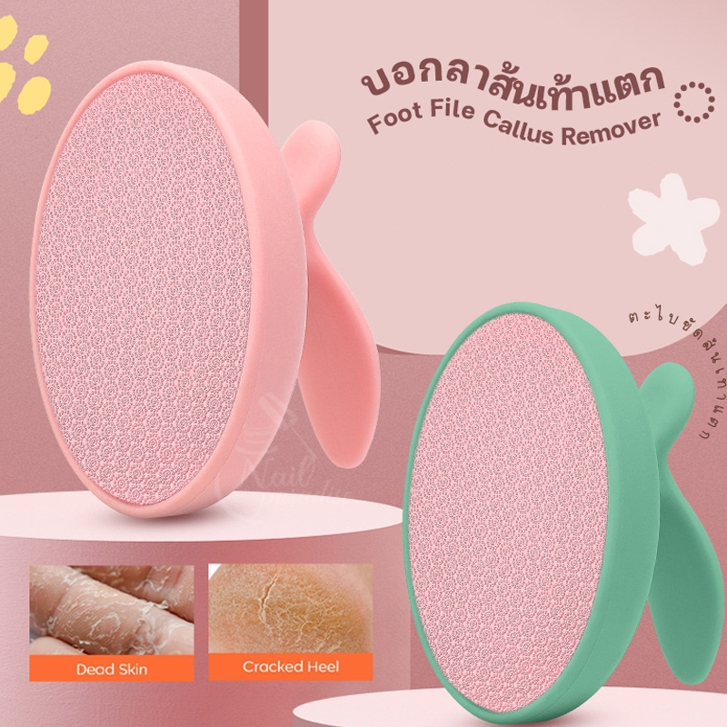 สปาเท้า ตะไบขัดส้นเท้า Foot File ดีไซน์เก๋ ใช้งานง่าย ผลัดเซลล์ผิวที่แข็งกร้าน ให้กลับมาเนียนนุ่ม