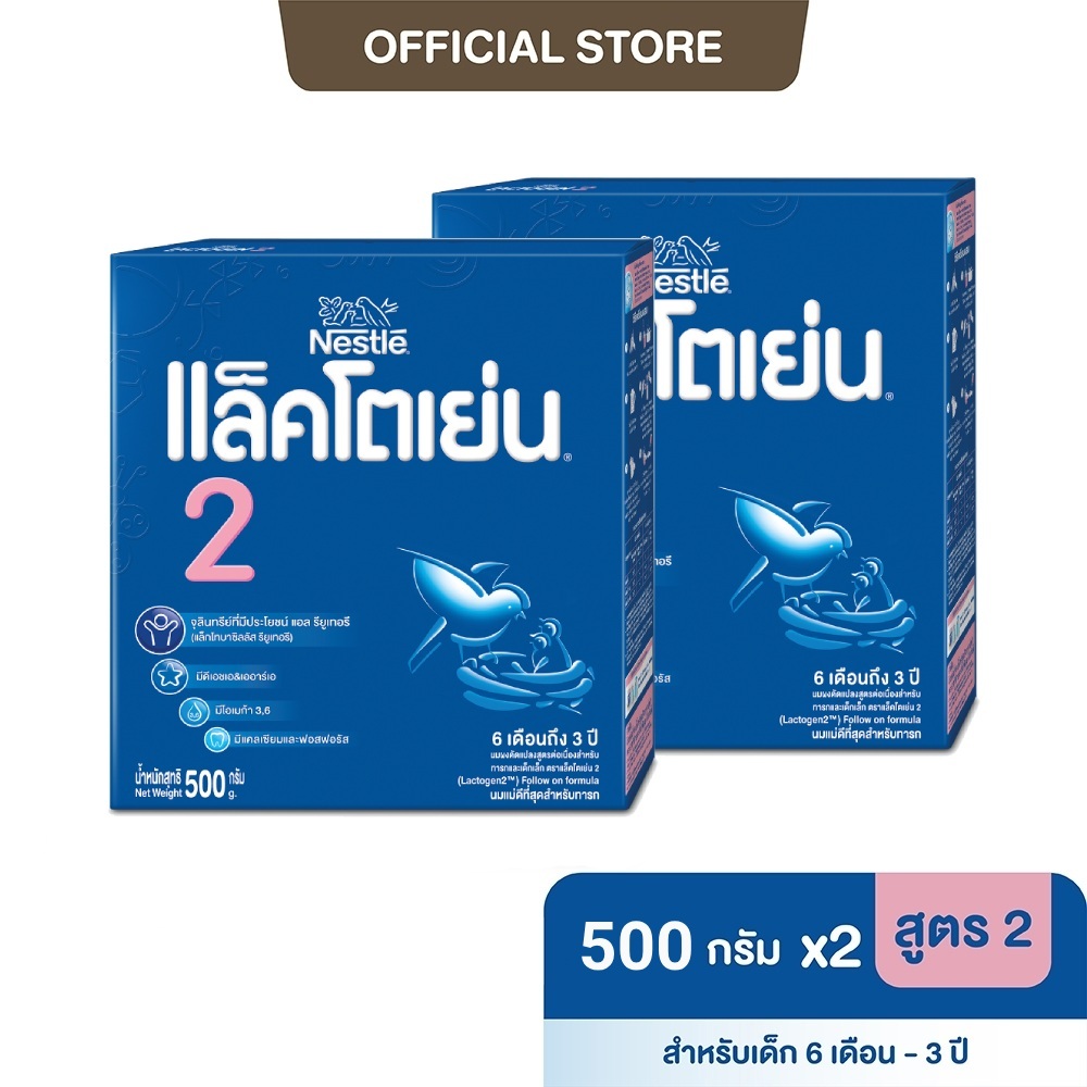 [นมผง] LACTOGEN นมผง แล็คโตเย่น 2  500 กรัม (2 กล่อง) นมผงสำหรับเด็กทารกอายุ 6 เดือน - 3 ปี