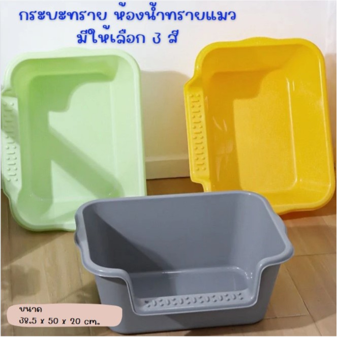 กระบะทรายแมว ห้องน้ำแมว ขนาดใหญ่ กระบะทรายแบบจัมโบ้ รุ่นขอบสูงพิเศษ แถมฟรีที่ตักทรายแมวม KB012