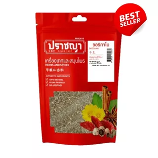ออริกาโนอบแห้ง100% oregano 50g/ซอง ตรา ปราชญา สมุนไพรเครื่องเทศ