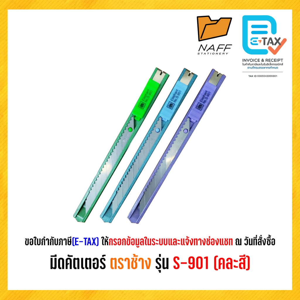 มีดคัตเตอร์ คัตเตอร์ ตราช้าง รุ่น S-901 30 องศา 9 มม*** คละสี ***