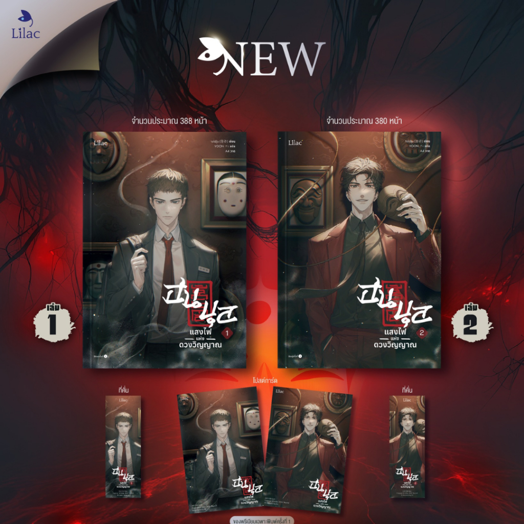 [พร้อมส่ง] ฮนบุล แสงไฟแห่งดวงวิญญาณ เล่ม 1-2 (7 เล่มจบ)