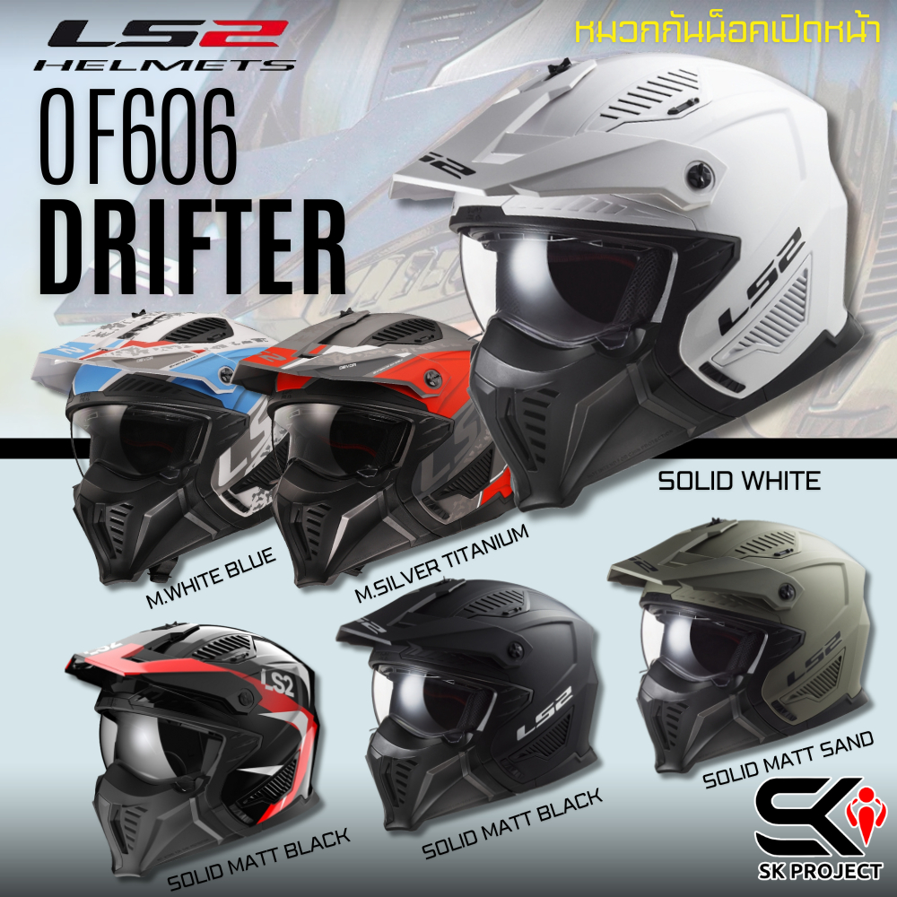 หมวกกันน็อค LS2 OF606 DRIFTER ถอดคางได้ !!! SK PROJECT