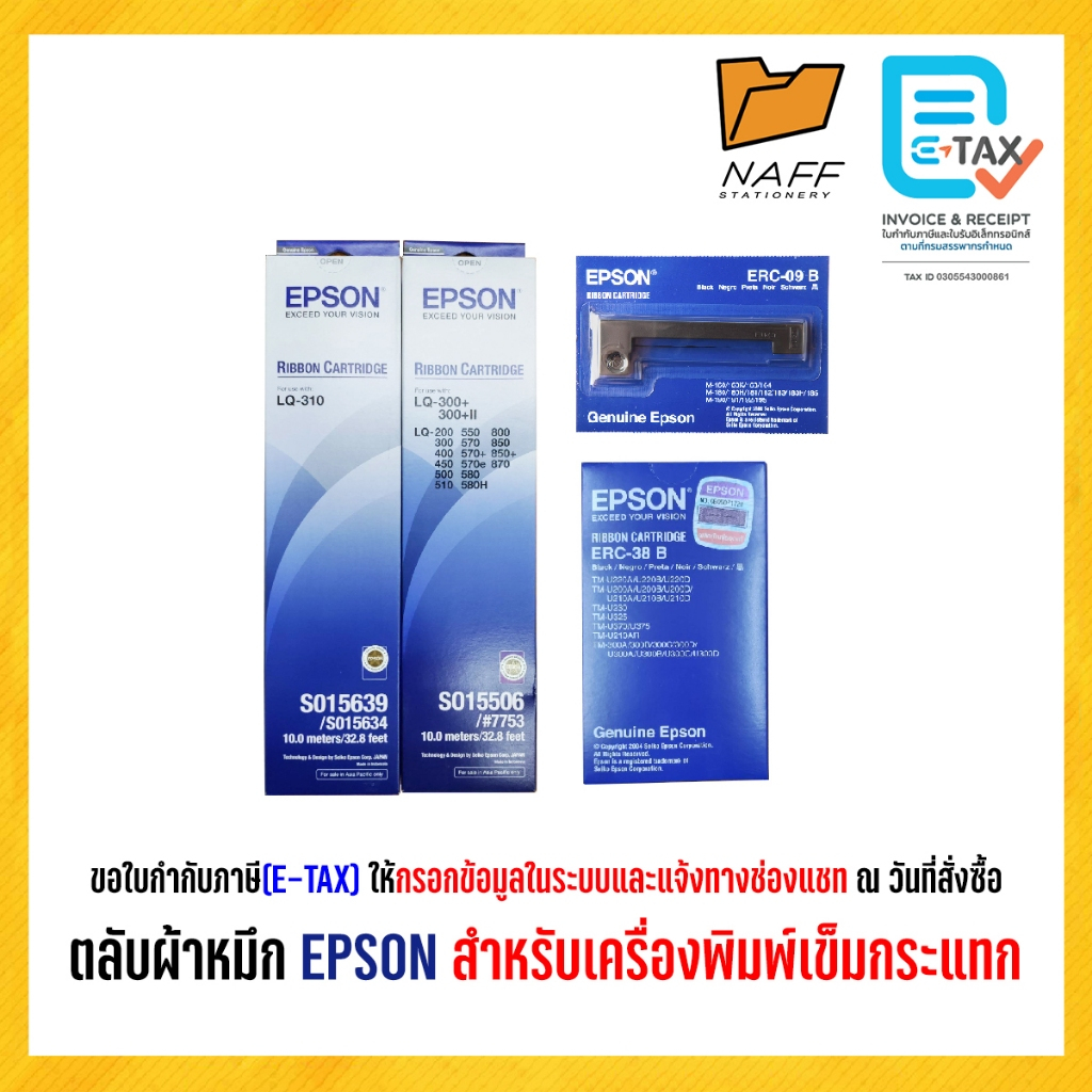 ตลับผ้าหมึก EPSON สำหรับเครื่องพิมพ์เข็มกระแทก ( ของแท้ )