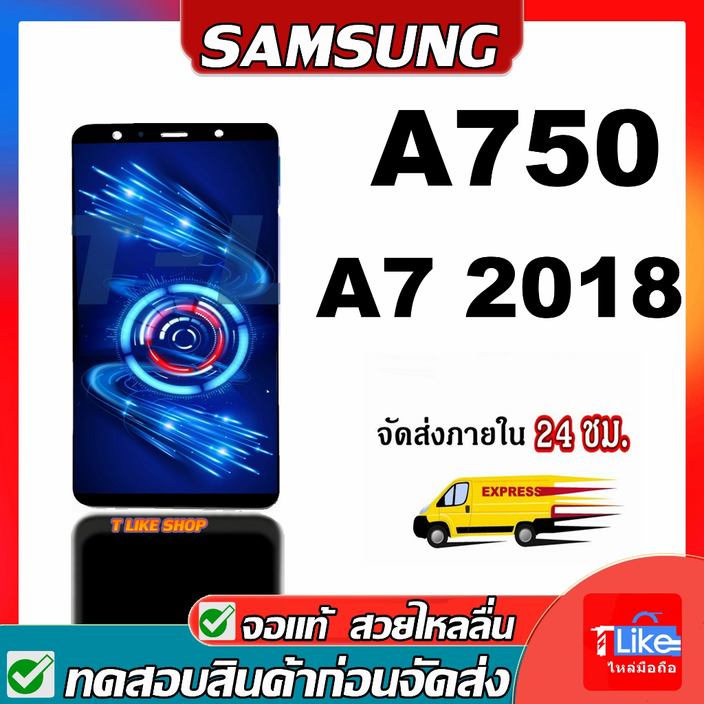 หน้าจอ SAMSUNG A750 A7(2018) แท้OLED / TFT แถมเครื่องมือ  LCDA750 จอA72018 จอA750f SM-A750f คุณภาพดี
