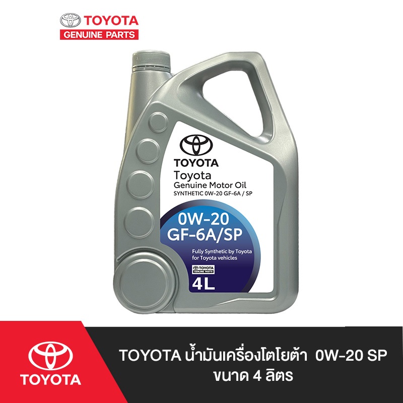 TOYOTA น้ำมันเครื่องโตโยต้า 0W-20 SP ขนาด 4 ลิตร