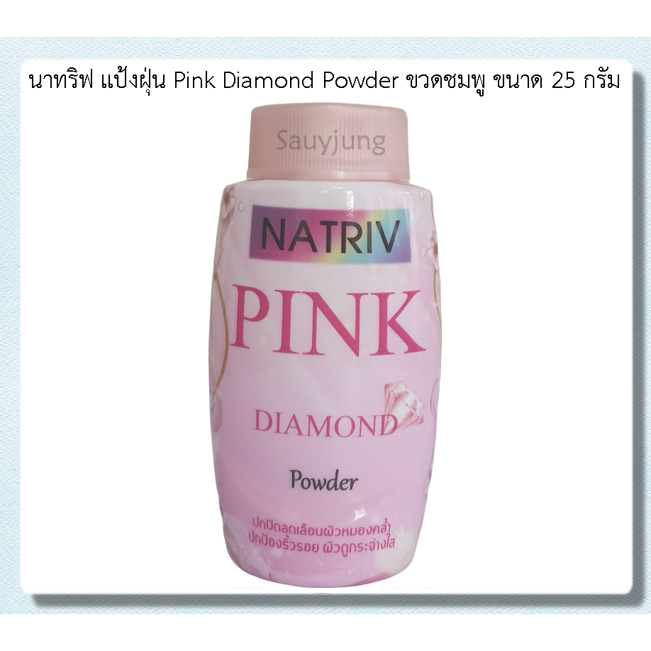 นาทริฟ แป้งฝุ่น Pink Diamond Powder ขวดชมพู ขนาด 25 กรัม