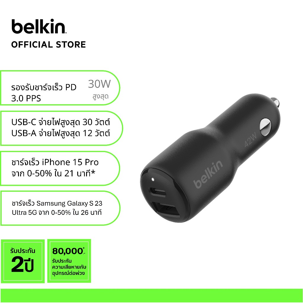 Belkin CCB005 หัวชาร์จ ในรถยนต์รุ่น BOOST↑CHARGE™ กำลังไฟรวม 42W ชาร์จเร็วแบบ PPS จาก 0-50% ใน 26 นาที*