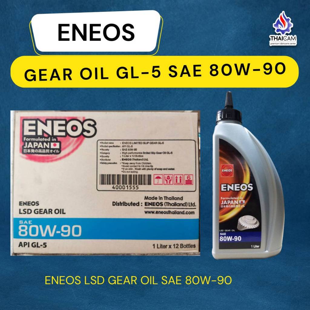 ขายยกลัง น้ำมันเกียร์เอเนออส ENEOS LSD GEAR OIL SAE 80W-90  , 85W140 ขนาด 12/1 ลิตร