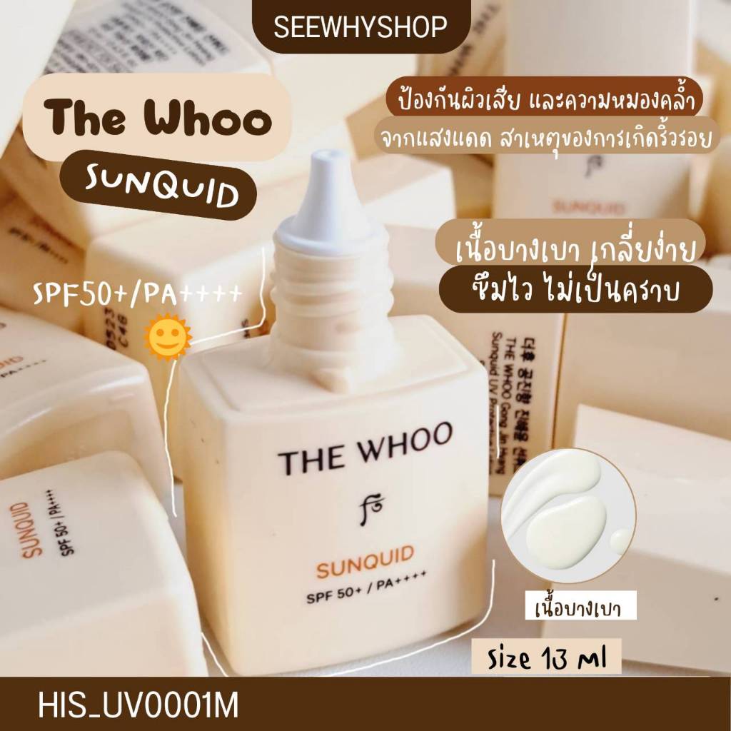 กันแดด Whoo Gongjinhyang Sunquid UV Protective SPF 50+/PA++++ ขนาด 13 ml