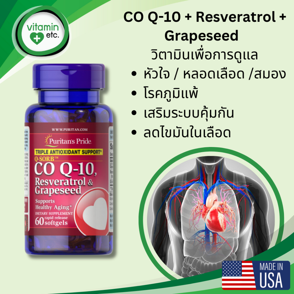 ดูแลหัวใจ หลอดเลือด ประสาท Puritan’s Pride Q-SORB CO Q-10 Resveratrol & Grapeseed