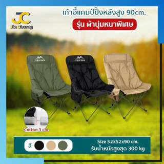 เก้าอี้กลางแจ้ง โซฟา เสริม Cotton นุ่มสบายขึ้น (ทรงอ้วน หลัง…