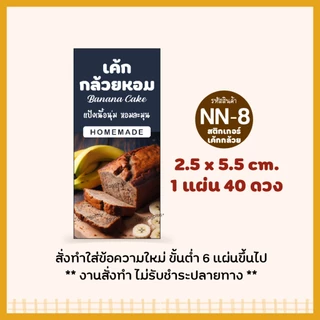 สติกเกอร์เค้กกล้วยหอม 🍌 Sticker Banana Cake สติกเกอร์กระดาษ เนื้อมันเงา