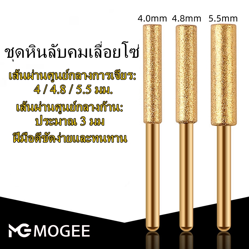 ชุดเครื่องมือลับคมเลื่อยโซ่ ทรงกระบอก เคลือบเพชร ขนาด 4 4.8 5.5 มม.