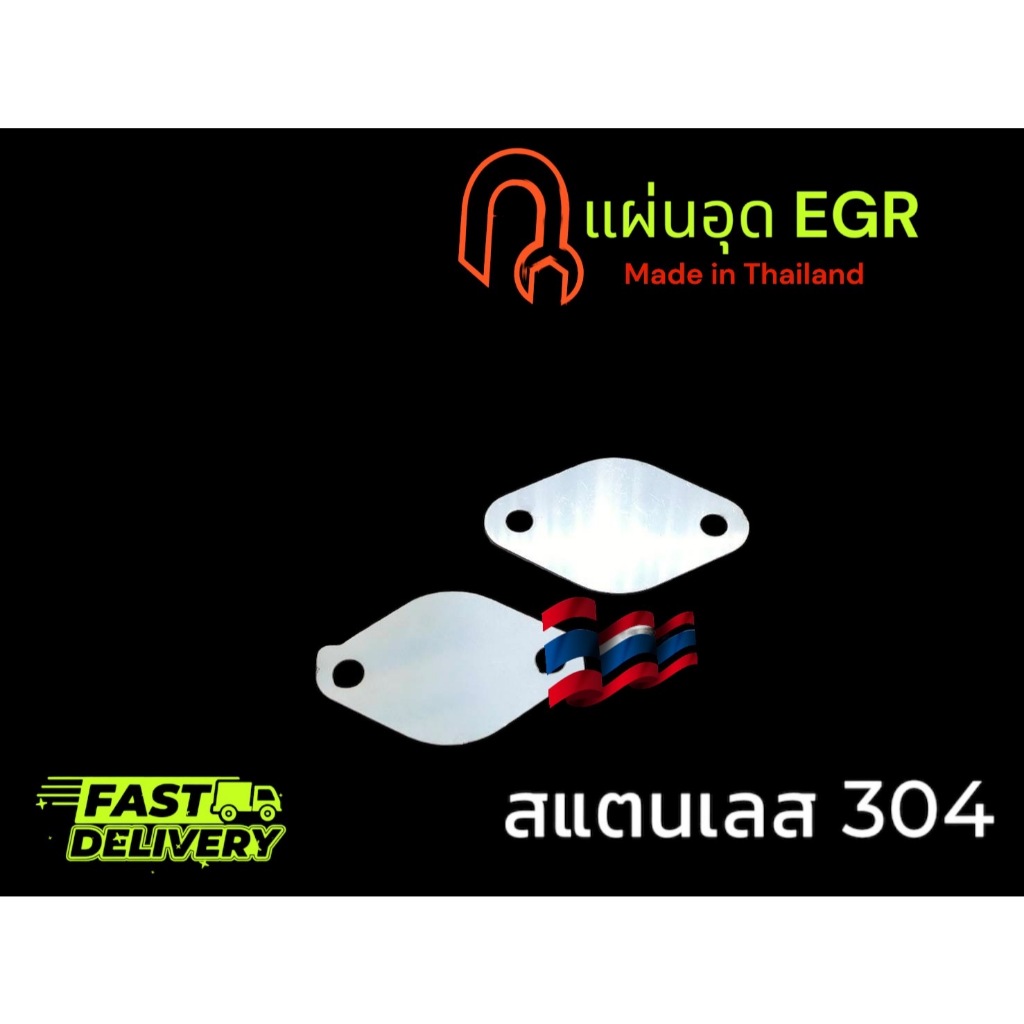แผ่นอุด EGR สำหรับ Toyota Vigo / Fortuner เก่า 2005-2010 ก่อนหน้า champ (2 แผ่น ) stainless 304 หนา 1.5 มิล TP