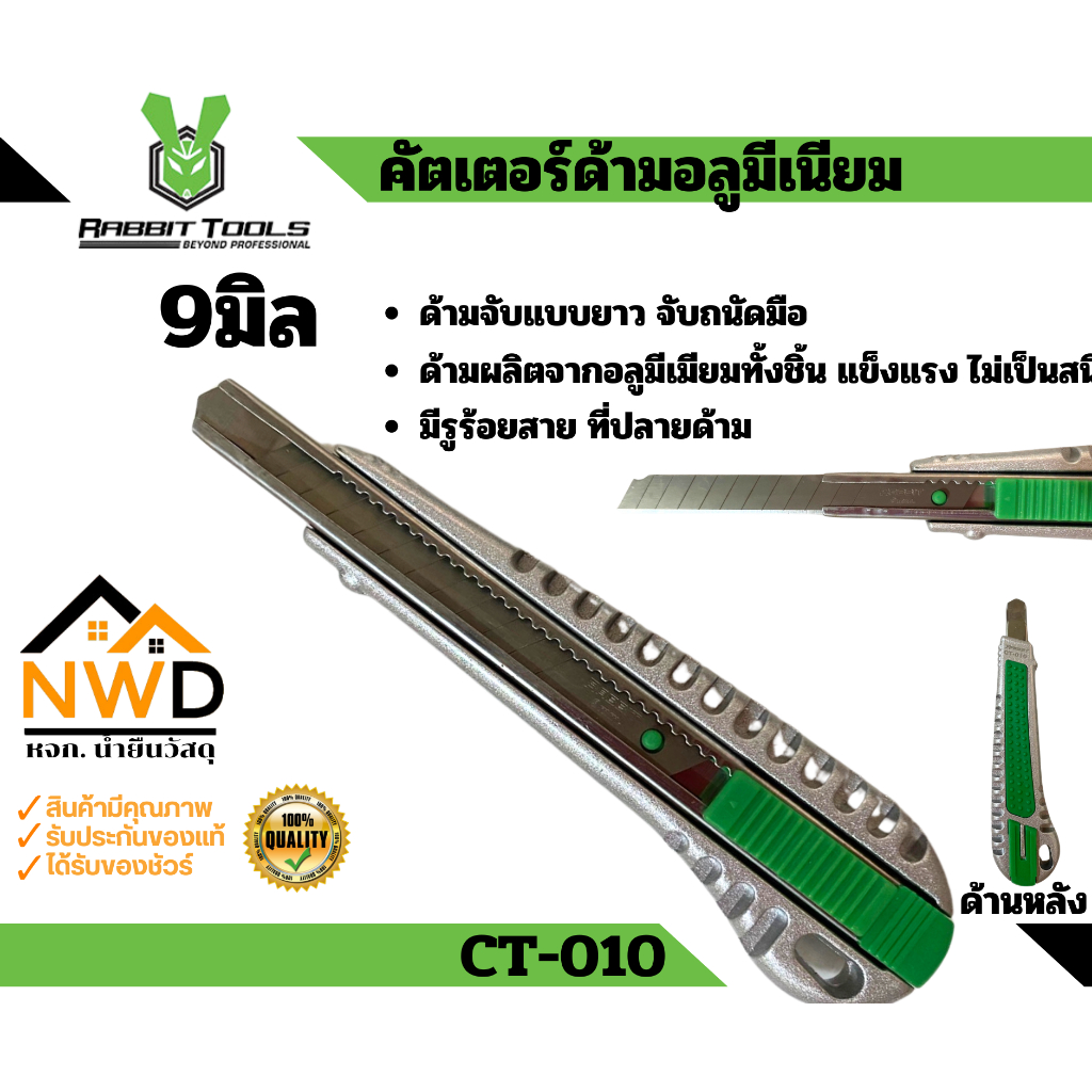 คัตเตอร์ด้ามอลูมีเนียม RABBIT