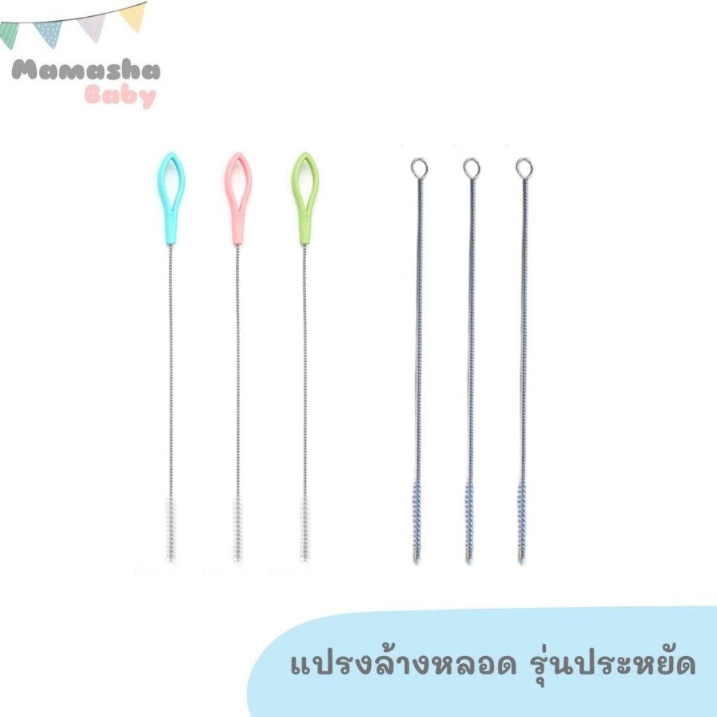 พร้อมส่ง อะไหล่ แปรงล้างหลอดแก้วหัดดื่ม แปรงล้างหลอดดูดน้ำ รุ่นประหยัด